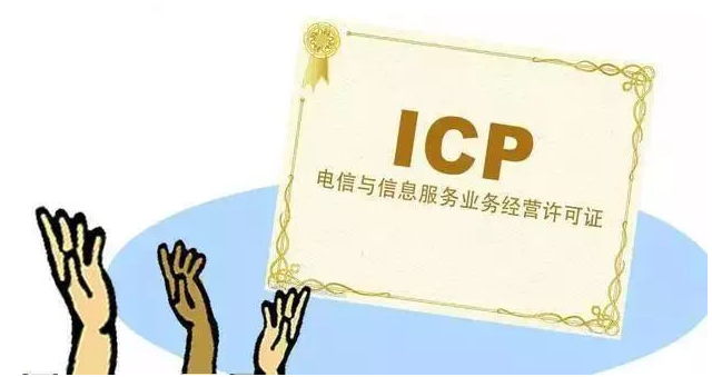 陕西ICP许可证